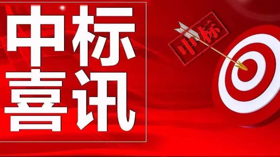 金格建科又中兩標！