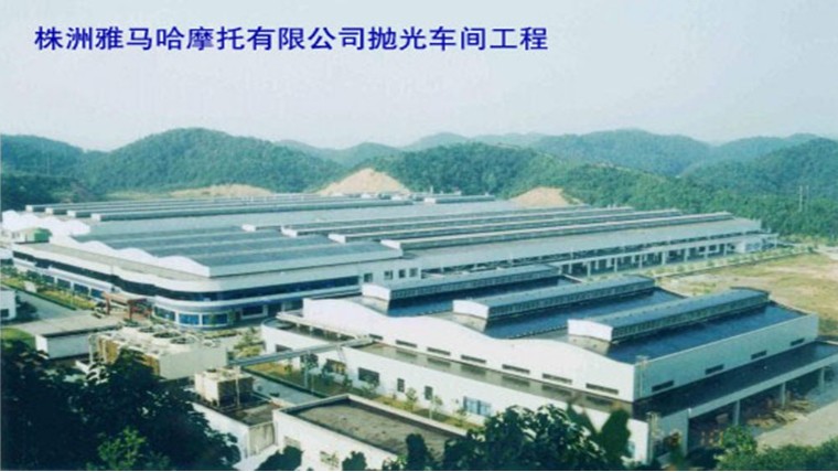 株洲南方雅馬哈摩托車有限公司4#館鋼結(jié)構(gòu)廠房
