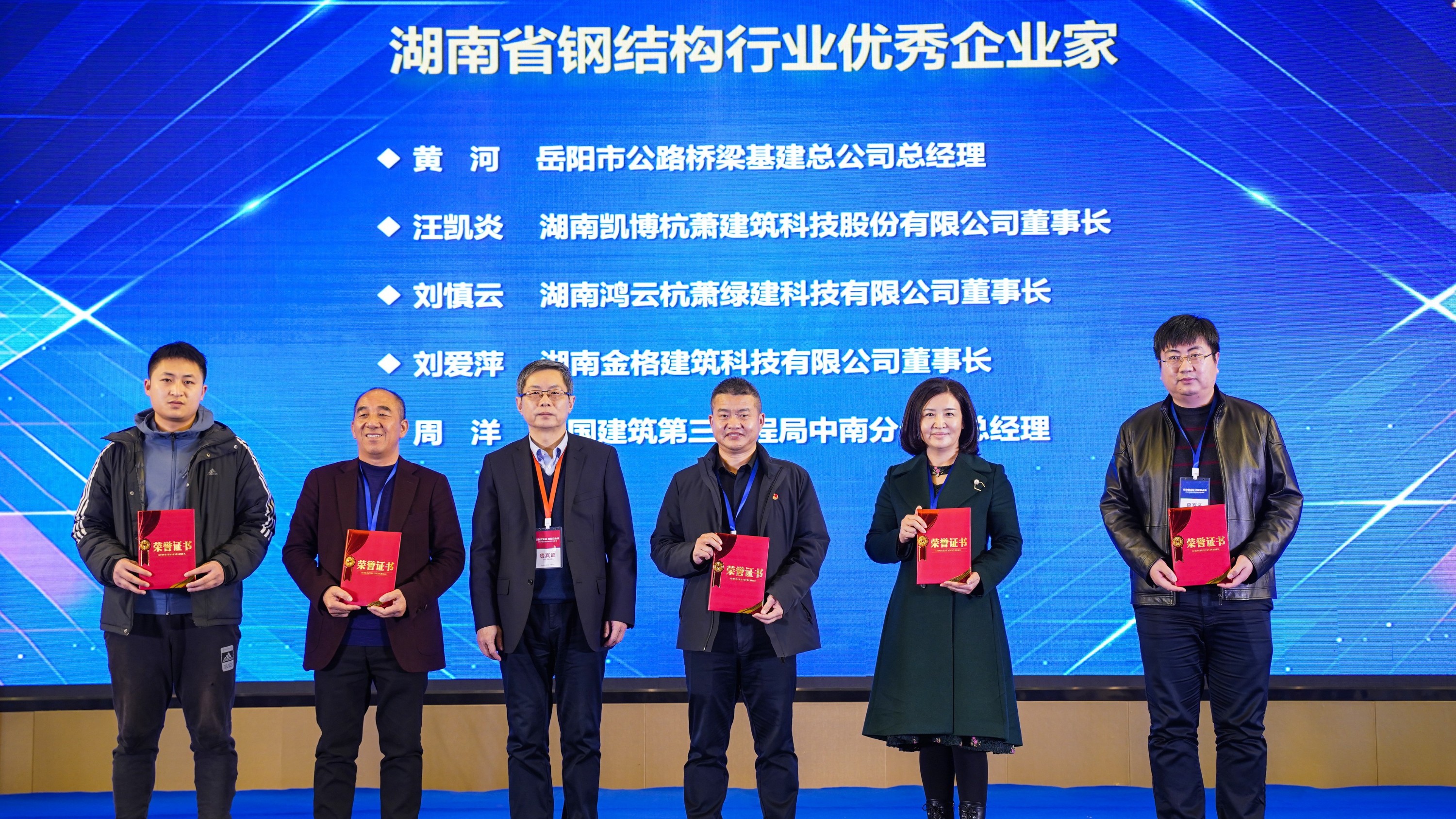劉愛萍董事長榮獲“湖南省鋼結構行業(yè)優(yōu)秀企業(yè)家”稱號